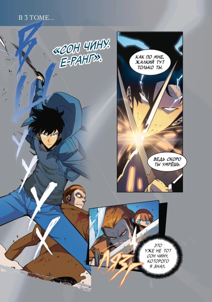 Leveling Up Alone. Volume 2 (Solo Leveling)